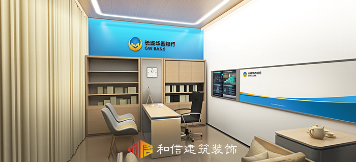華西銀行航空路支行成都辦公室裝修 華西銀行航空路支行成都辦公室裝修